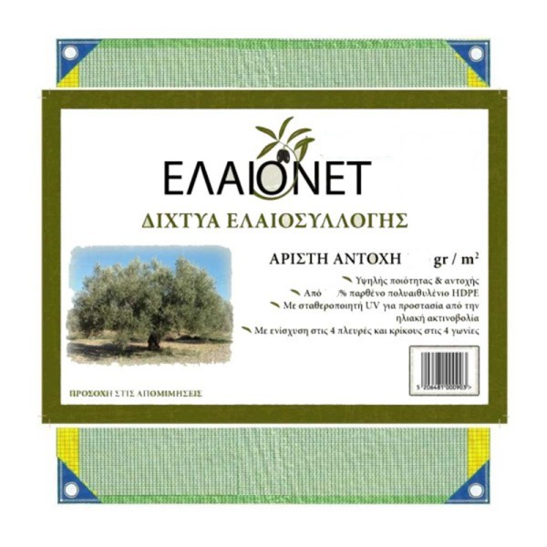 Ελαιόδιχτο 7x12 LIGHT Βάρους 85 gr/m² ELAIONET