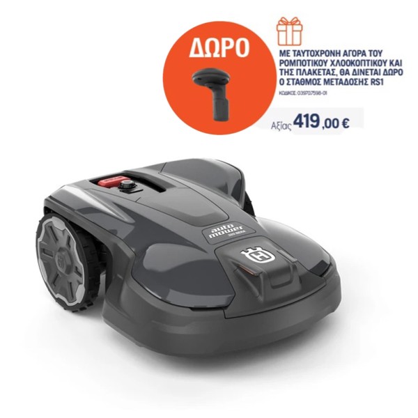 Ρομποτικό Χλοοκοπτικό AUTOMOWER 320 NERA Husqvarna (029705351-11)
