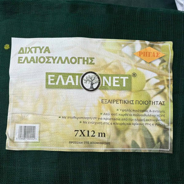 Ελαιόδιχτο 7x12 LIGHT Βάρους 85 gr/m² ELAIONET