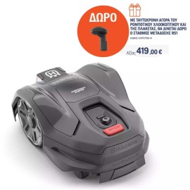 Ρομποτικό Χλοοκοπτικό AUTOMOWER 310E NERA Husqvarna (029706541-11)