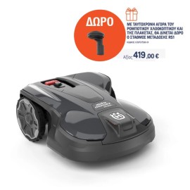 Ρομποτικό Χλοοκοπτικό AUTOMOWER 320 NERA Husqvarna (029705351-11)