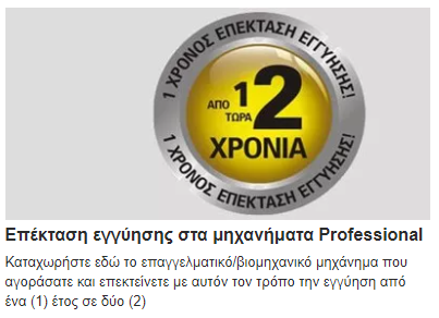 Επέκταση εγγύησης Karcher