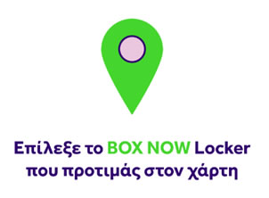 box now επιλογή locker